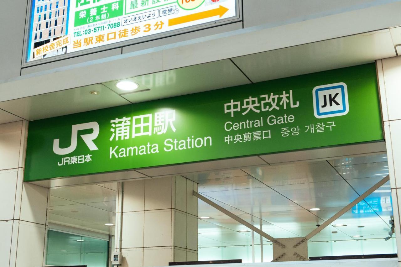 まるまる貸切,羽田空港から一番近いyu'S House Apartman Tokió Kültér fotó